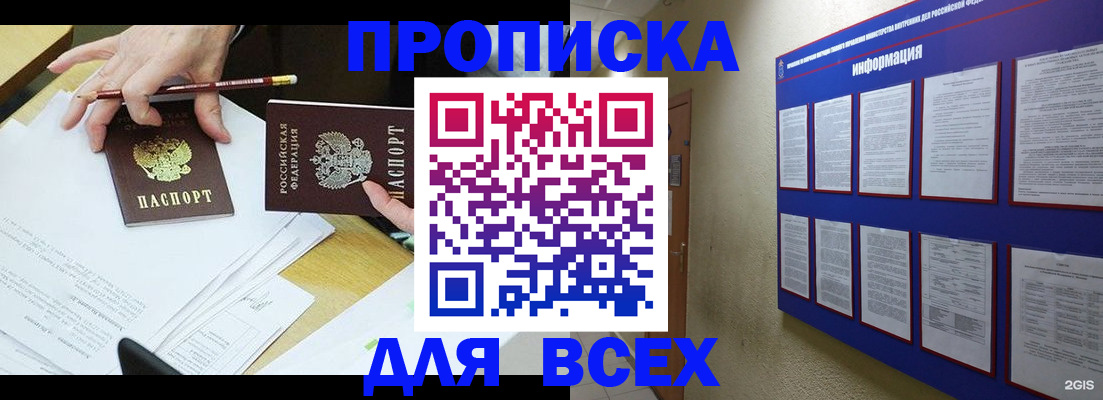 прописка ребенка в Пермском крае